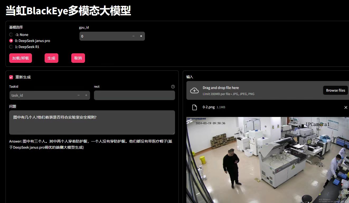 环球app科技BlackEye多模态视听大模型完成DeepSeek深度融合  全面应用于三大业务方向