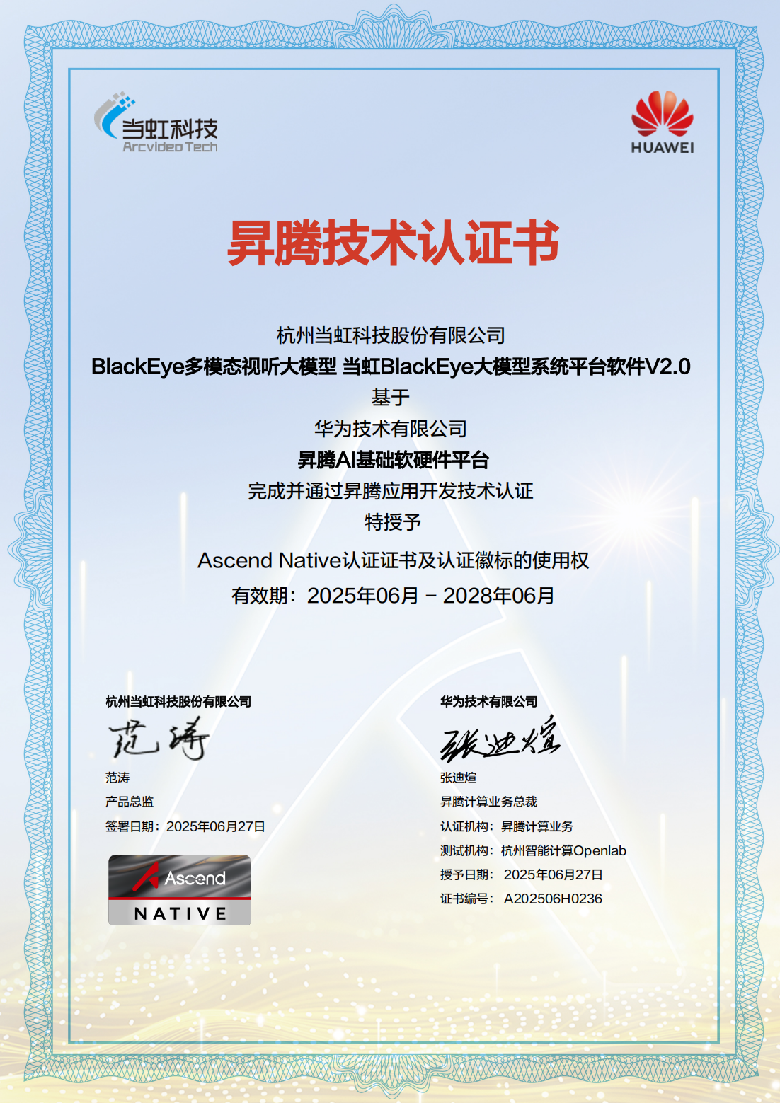 A202506H0236_环球app科技股份有限公司_基于昇腾的BlackEye多模态视听大模型解决方案 (2)_01.png