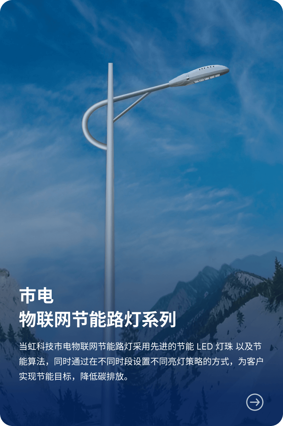 市电 物联网节能路灯系列-环球app科技