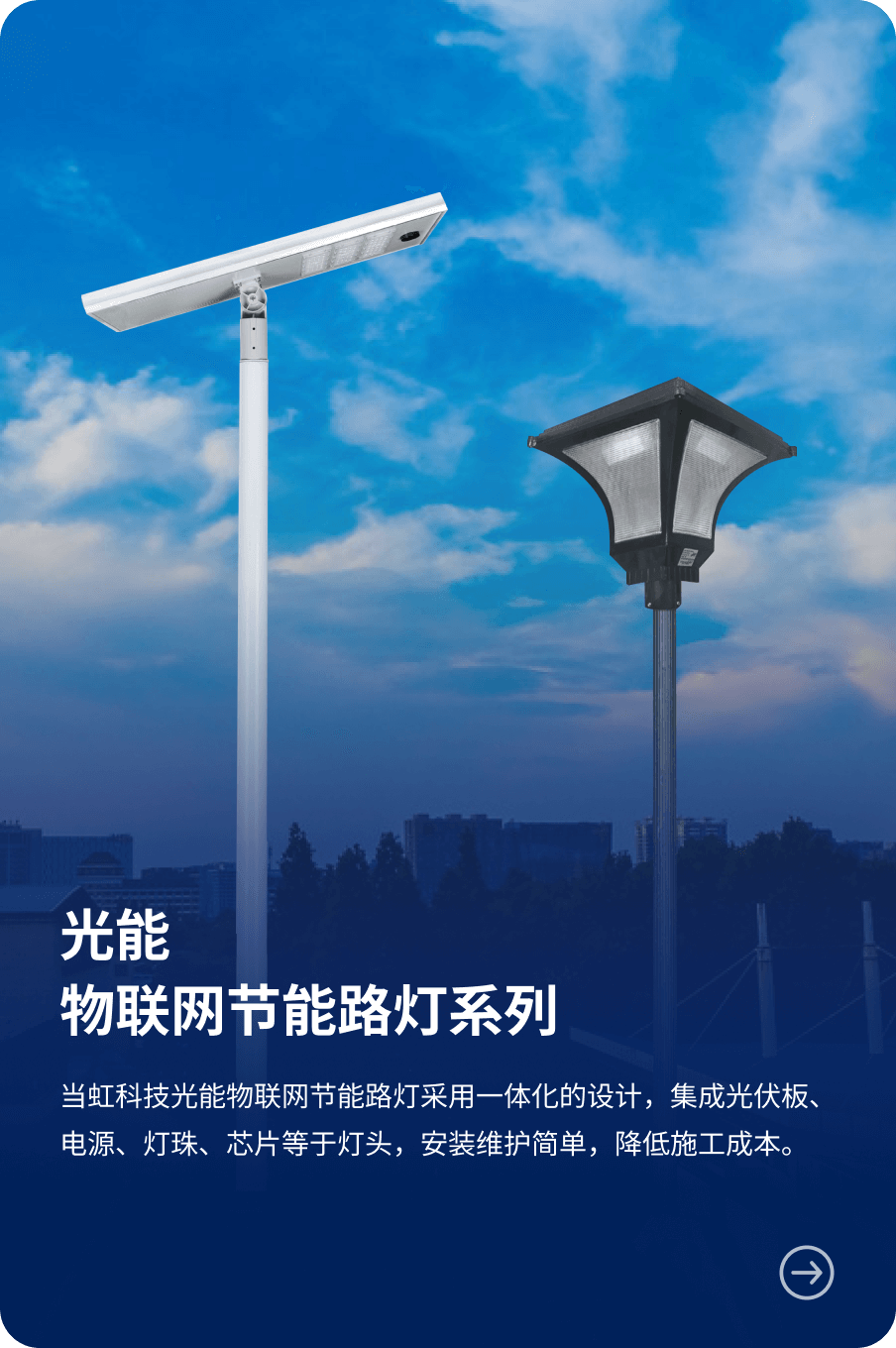 光能 物联网节能路灯系列-环球app科技