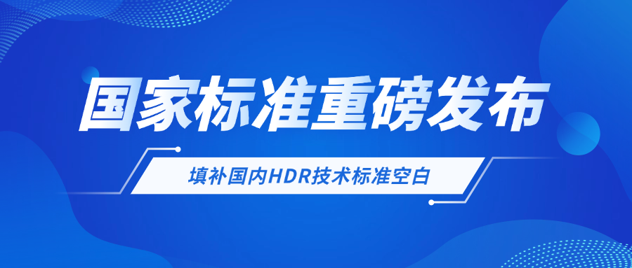 重磅！环球app科技参与制定国家标准，填补国内空白