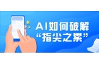 AI大模型如何破解“指尖之累”？环球app龙智亮相世界元宇宙大