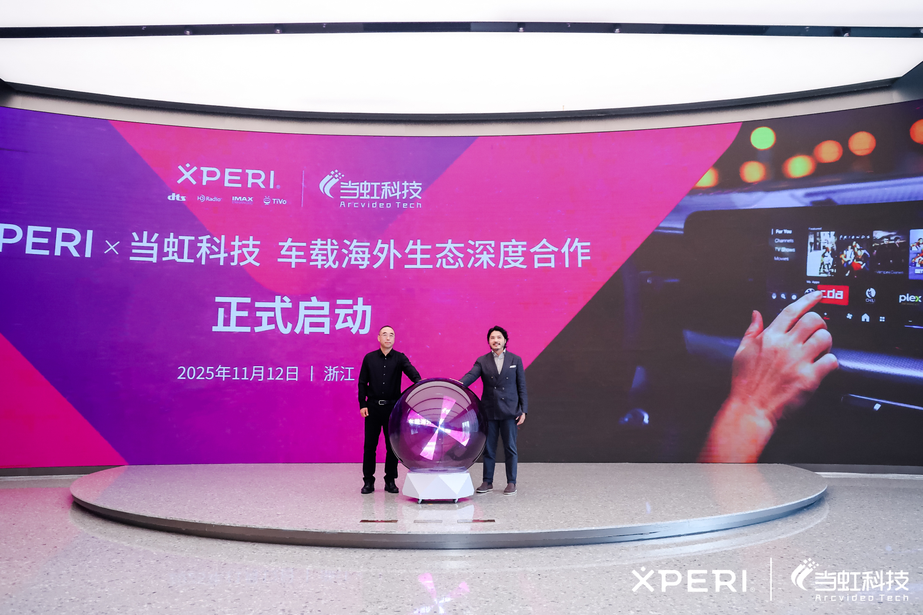 环球app科技携手Xperi共建车载娱乐生态：助力中国车企深度出海 提升智能座舱竞争力